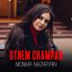 Monika Nazaryan - Gtnem CHampan (www.mp3erger.ru) 2019