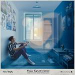album image Одуванчик Моя кассета - твой первый диск