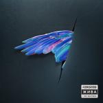 album image Гора Жива і не залізна