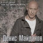 album image Vechnaya lyubov' Я буду знать, что ты любишь меня… Вечная любовь