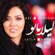 Ali Sedighi - Leila Banoo