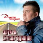 album image Не святой Дорога жизни