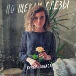 album image КУЧЕР, JANAGA - По щекам слёзы По щекам слёзы - Single