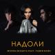 Munisa Rizayeva ft. Yamin Band - Надо Ли