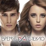 album image skacat_besplatno Время и Стекло