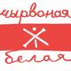 Пирятин - Чырвоная і Белая