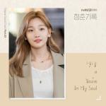 album image You're In My Soul Record of Youth (Original Television Soundtrack), Pt. 2 - Single