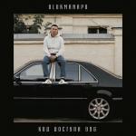 album image дензел Код доступа 996