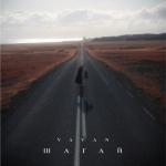album image Шагай Шагай - Single