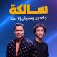 Hassan Shakosh feat. Wegz - Salka