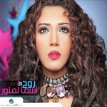 album image El Aafoo Rouh