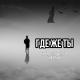 Ahmed Shad - Где же ты remix 2021