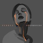 album image Она влюблена Она влюблена - Single