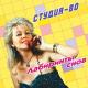 Студия-80 - Диско
