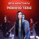 Дети Фристайла - Дом