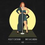 album image Да я с виду девчонка обычная (UzMuzon.Net) Ростовская Ратаковски - Single