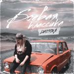 album image Боевая классика Боевая классика - Single