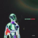 album image НЕ ПОТЕРЯЙ НЕ ПОТЕРЯЙ - Single