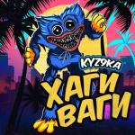album image эта бабка хаги ваги Хаги Ваги - Single