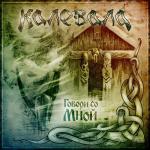 album image Улетай на крыльях ветра Говори со мной (Karaoke)