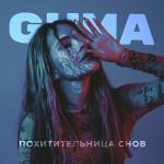 album image Похитительница снов Похитительница снов - Single