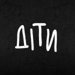 album image Діти Діти - Single
