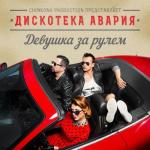 album image Ноги-ноги Девушка за рулём