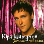 album image Медленно уходит осень Запиши мой голос