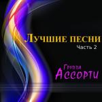 album image Красивая любовь (2006) Лучшие песни, Часть 2