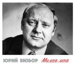 album image А зима будет большая Милая моя