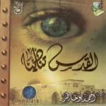 album image тоска Al Quds Tunadeena - EP