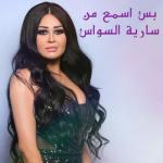 album image 'Dj Jama mix' Bas Esmaa Minni - Single