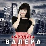 album image Valera ( DJ VAL remix ) Валера