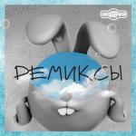 album image баламут и обормот Смешарики. Ремиксы