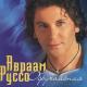 02_Avraam Russo - Obruchalnaya