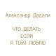 Александр Дадали - Ой, у гаю при Дунаю (Украинская народная песня)