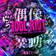 MAZE - IDOL RIOT (feat. Daisuke from Sever Black Paranoia)