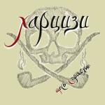 album image Шибеник (2017) Щось справжнє