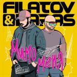 album image Мимо меня (радио hits & beats) Мимо меня - Single