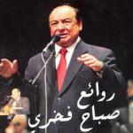 album image Ibâathli gawab Rawae'a Sabah Fakhri