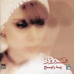 album image السيدة فيروز طلعلي البكي Ya Reit