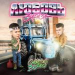album image ЛЮБОВЬ-ЗАРАЗА ЛЮБОВЬ-ЗАРАЗА