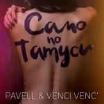 poster Само по татуси (2017) Samo po tatusi
