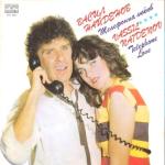 album image Телефонна любов (супер хит и в България)