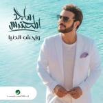 album image Nassab Wahish Al Denya