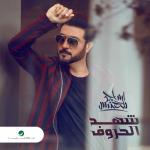 album image Shahd El Horouf Shahd El Horouf