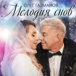 album image Мелодия Снов (2021-02 МВ ТУЛА) Мелодия снов