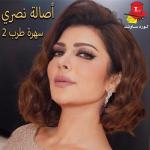 album image Nassam Alayna Lhawa Sahret Tarab, Vol. 2