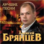 poster Самая красивая невеста Лучшие песни
