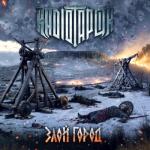 album image Злой город (Официальное видео 2025) Злой город